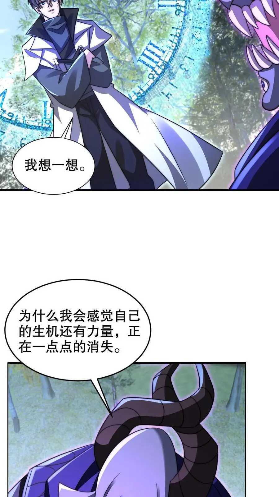 第246话 发财了 第8页