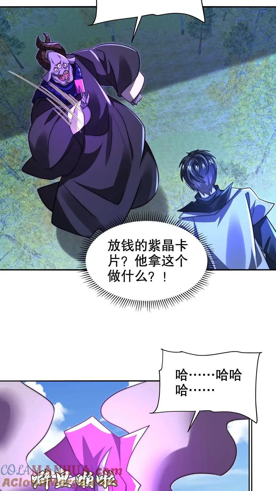 第246话 发财了 第11页