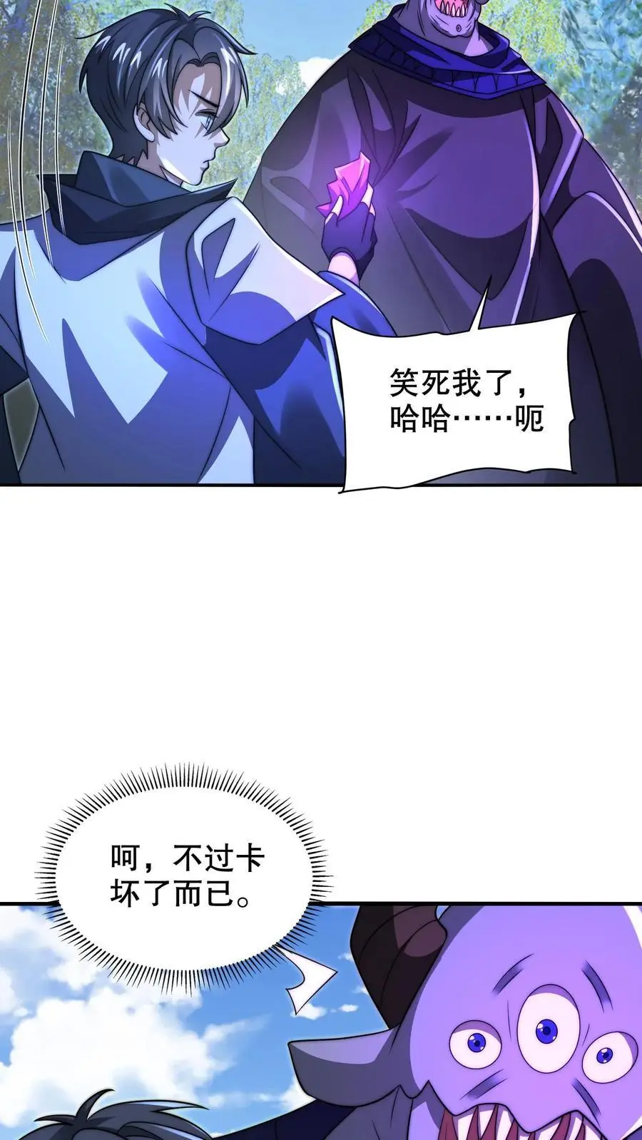 第246话 发财了 第14页