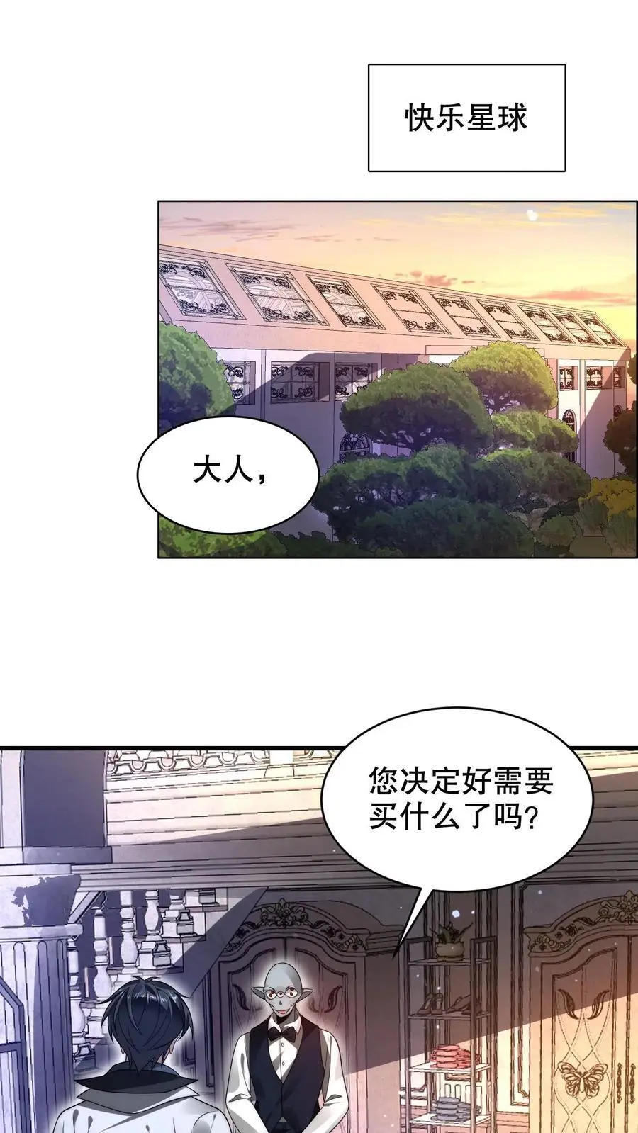 第247话 大冤种陈洛 第2页