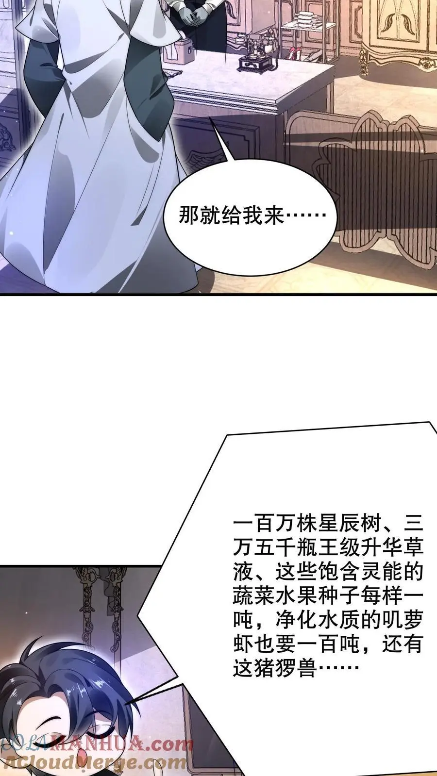 第247话 大冤种陈洛 第3页