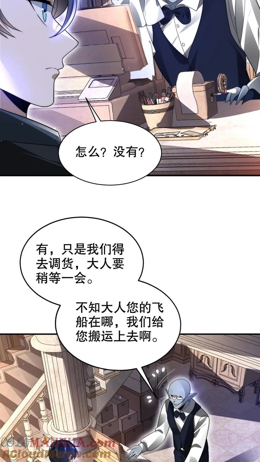 第247话 大冤种陈洛 第5页