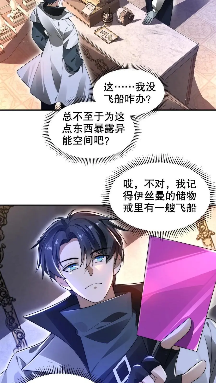 第247话 大冤种陈洛 第6页