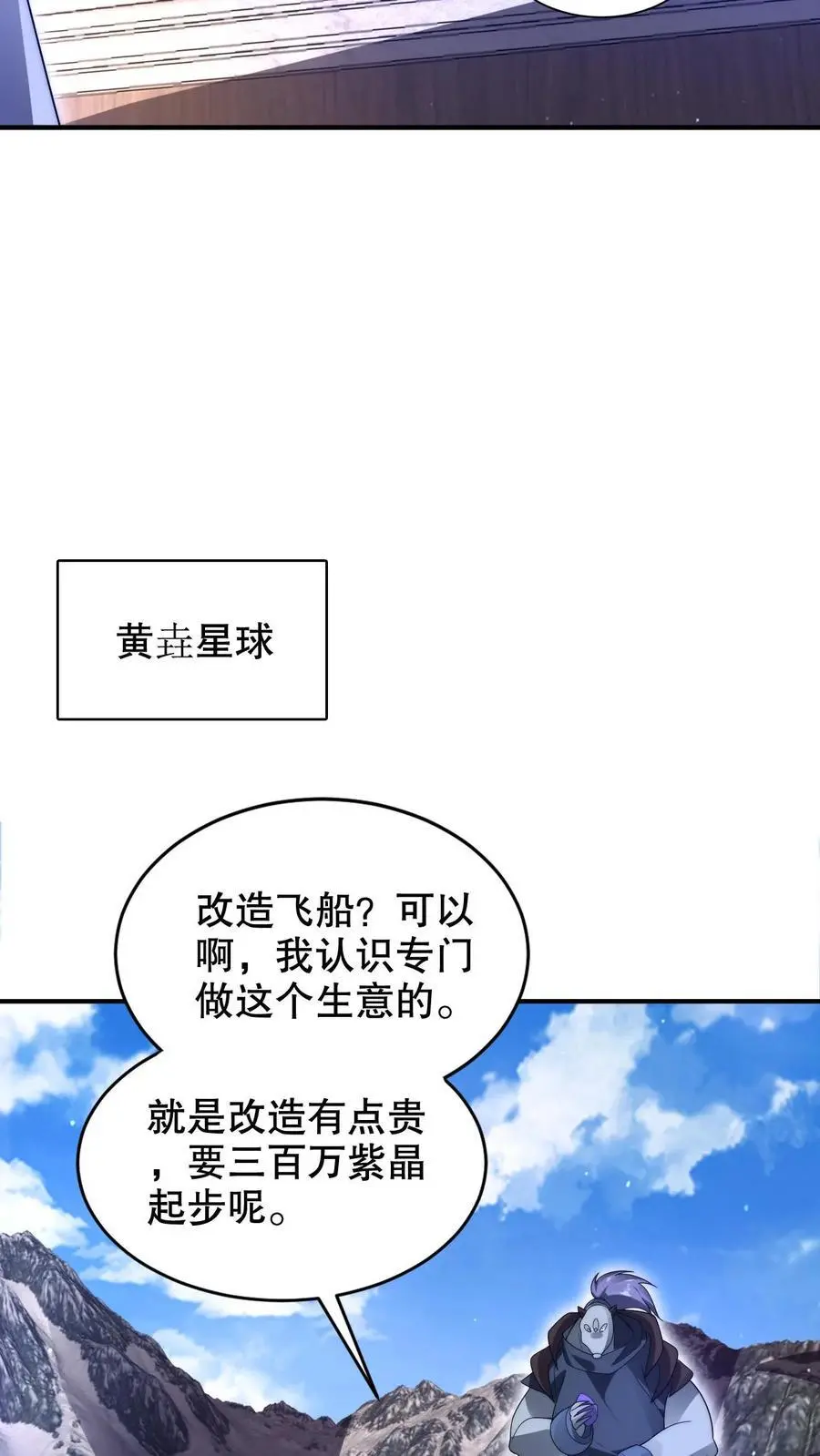 第247话 大冤种陈洛 第8页