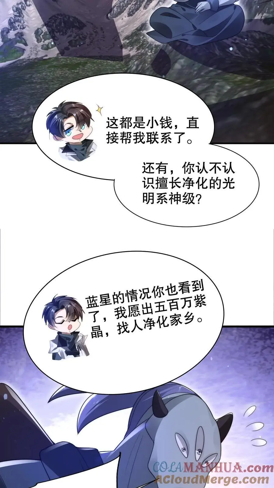 第247话 大冤种陈洛 第9页