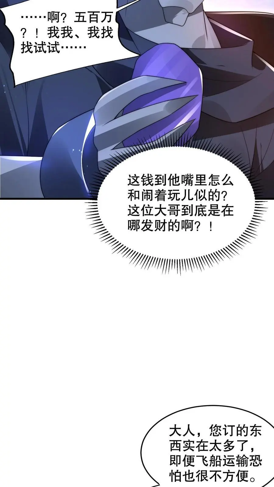 第247话 大冤种陈洛 第10页