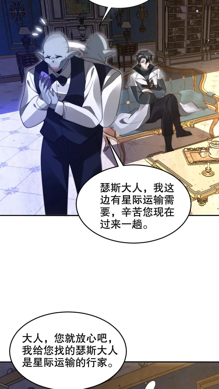 第247话 大冤种陈洛 第12页