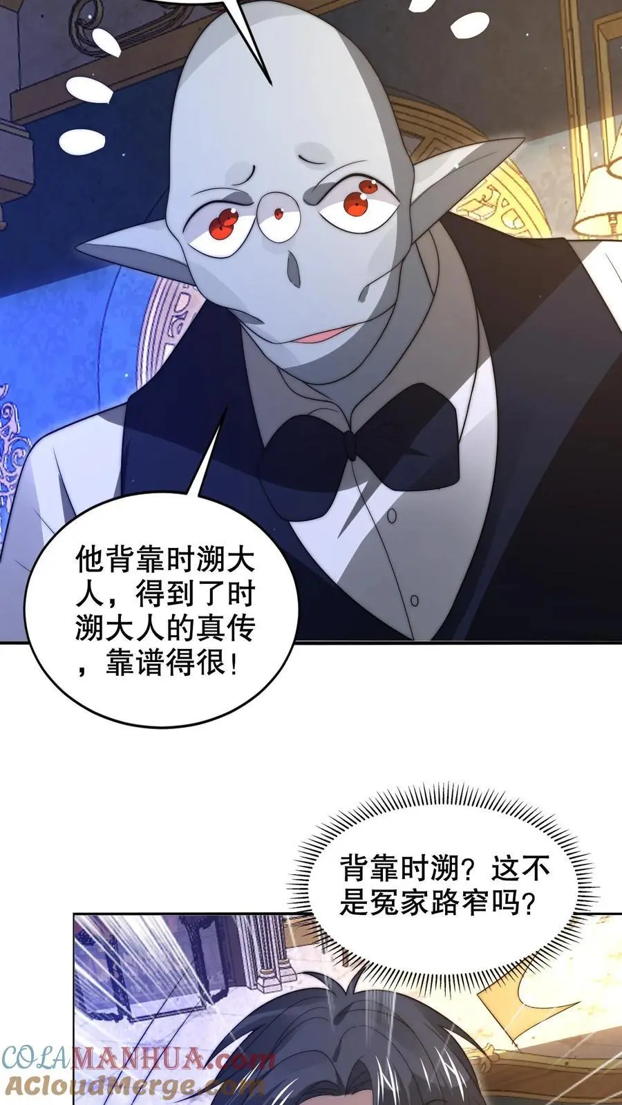 第247话 大冤种陈洛 第13页