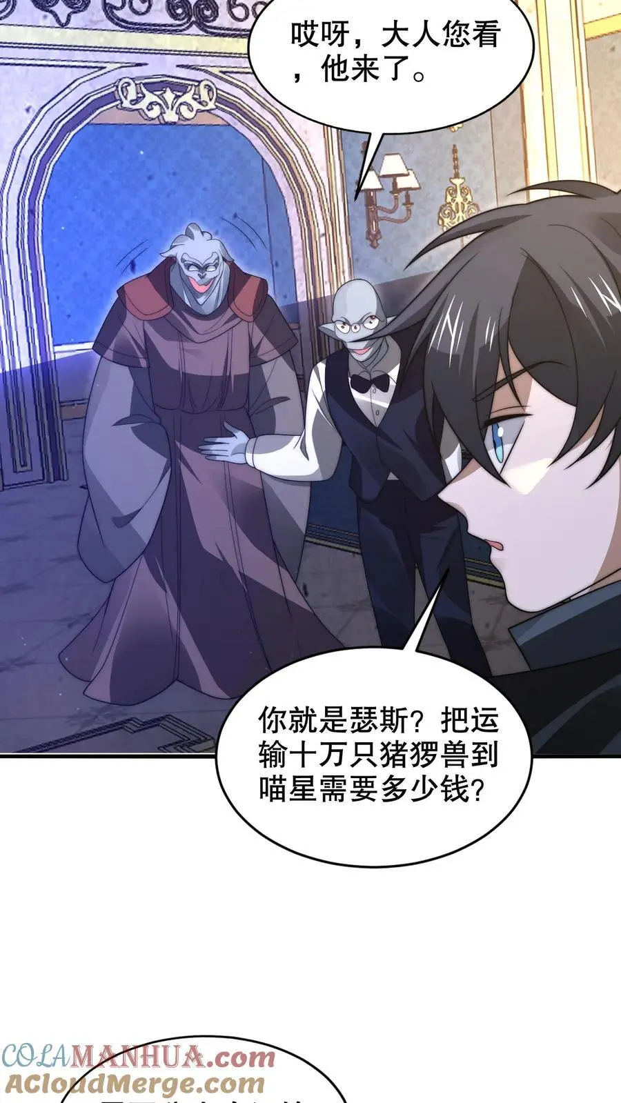 第247话 大冤种陈洛 第15页
