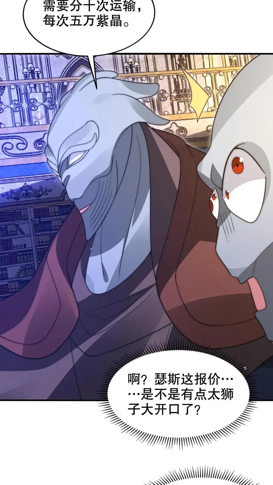 第247话 大冤种陈洛 第16页