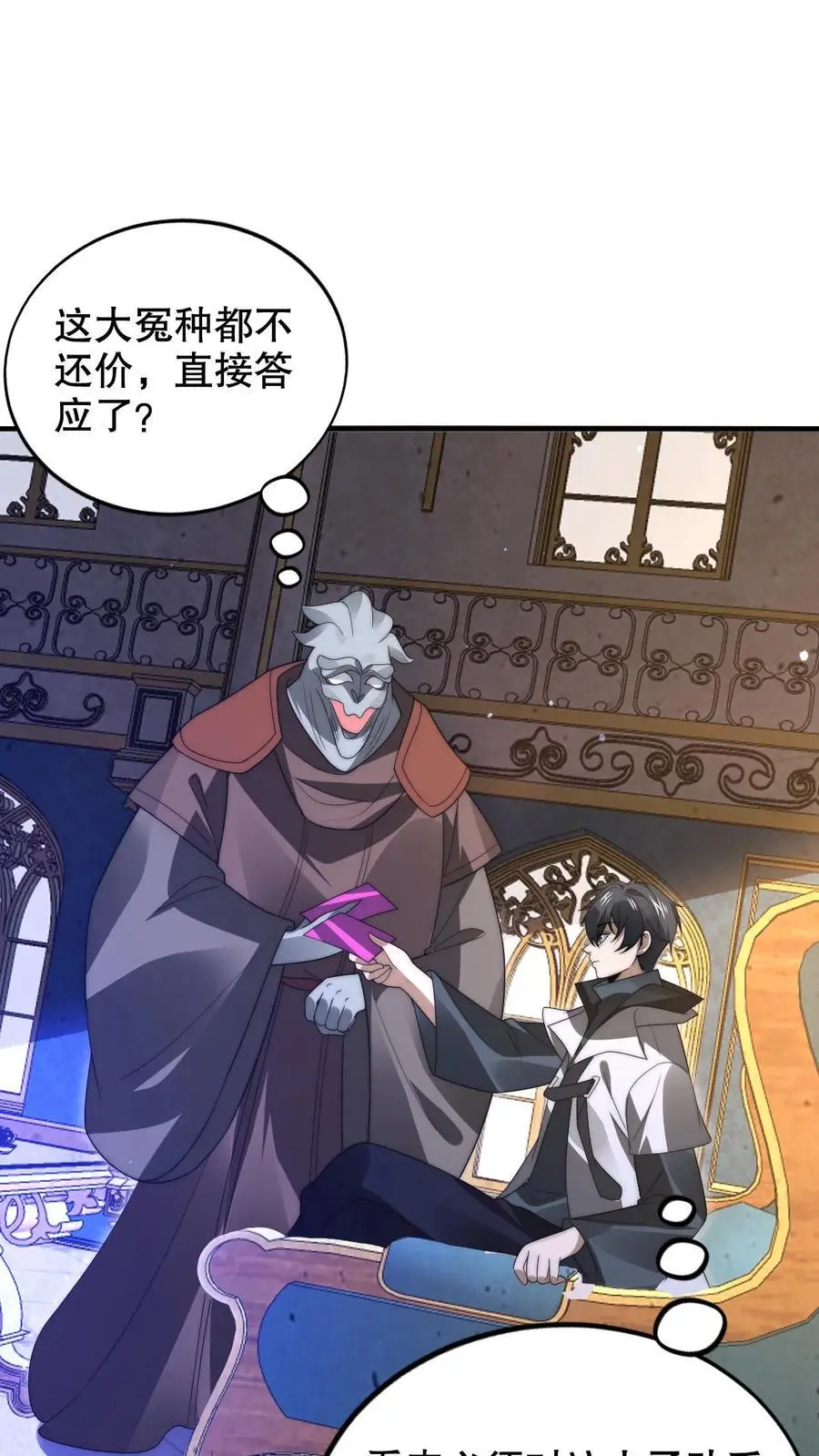 第247话 大冤种陈洛 第18页