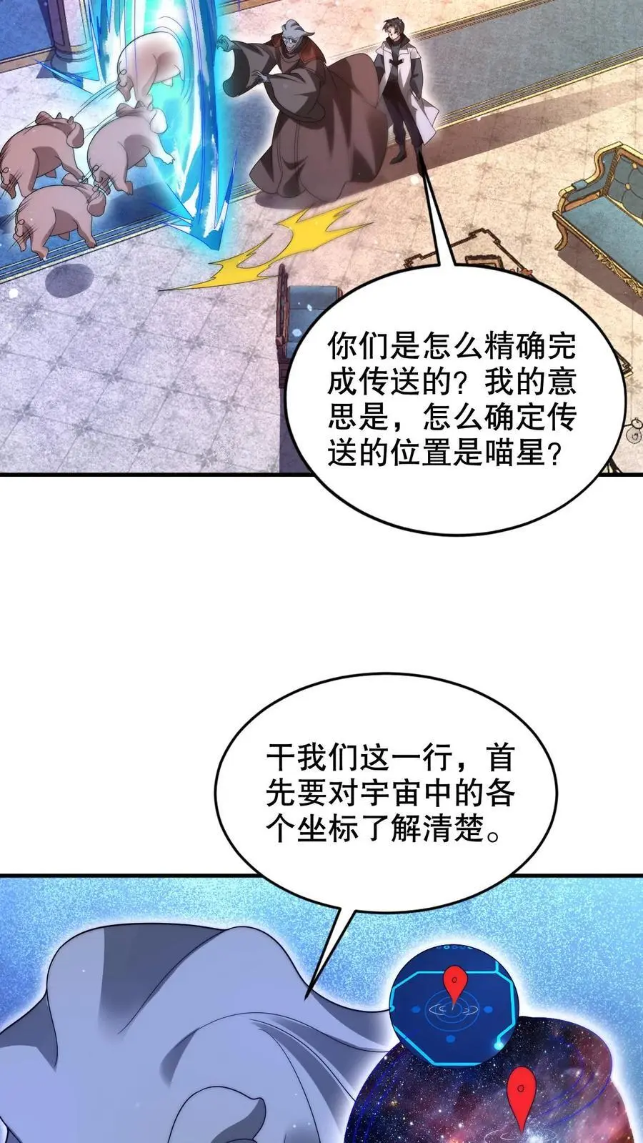 第247话 大冤种陈洛 第20页