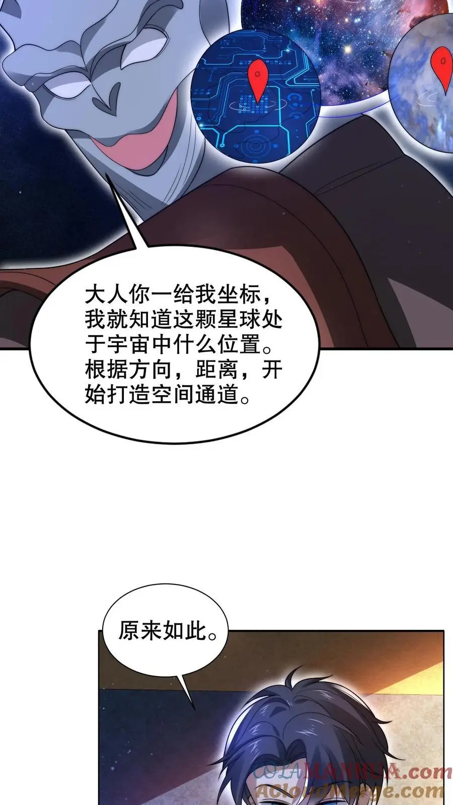 第247话 大冤种陈洛 第21页