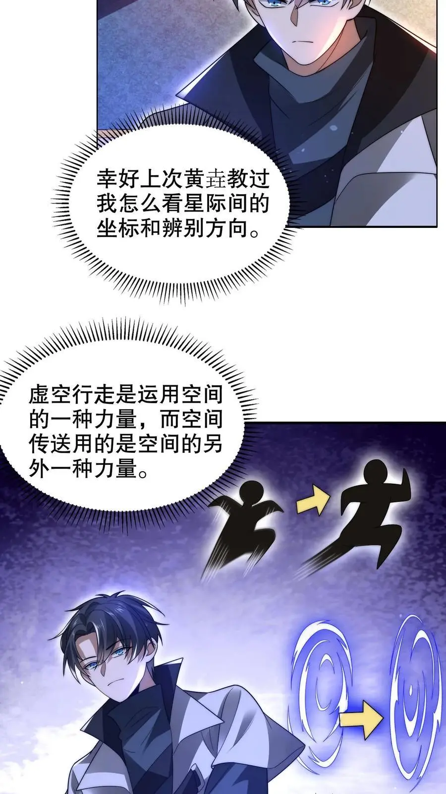 第247话 大冤种陈洛 第22页