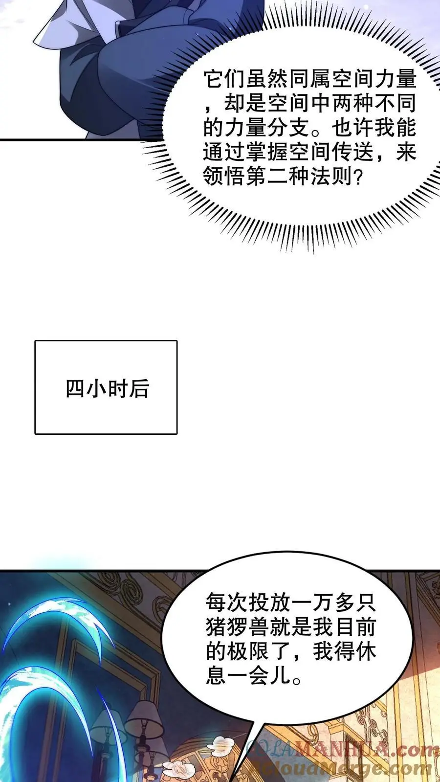 第247话 大冤种陈洛 第23页