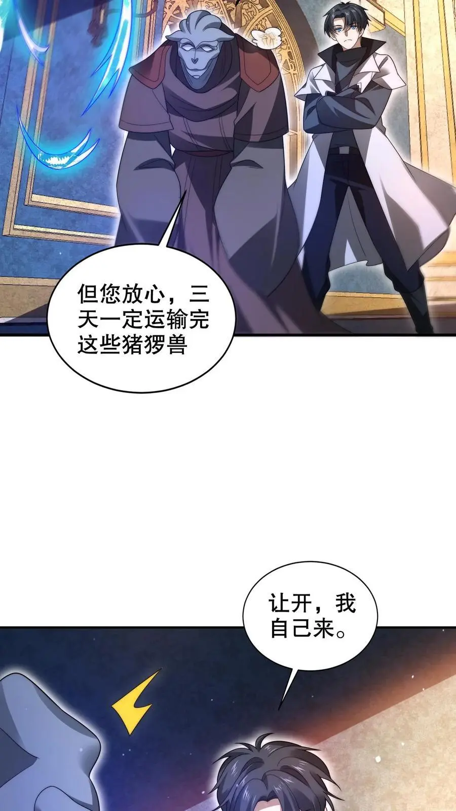 第247话 大冤种陈洛 第24页