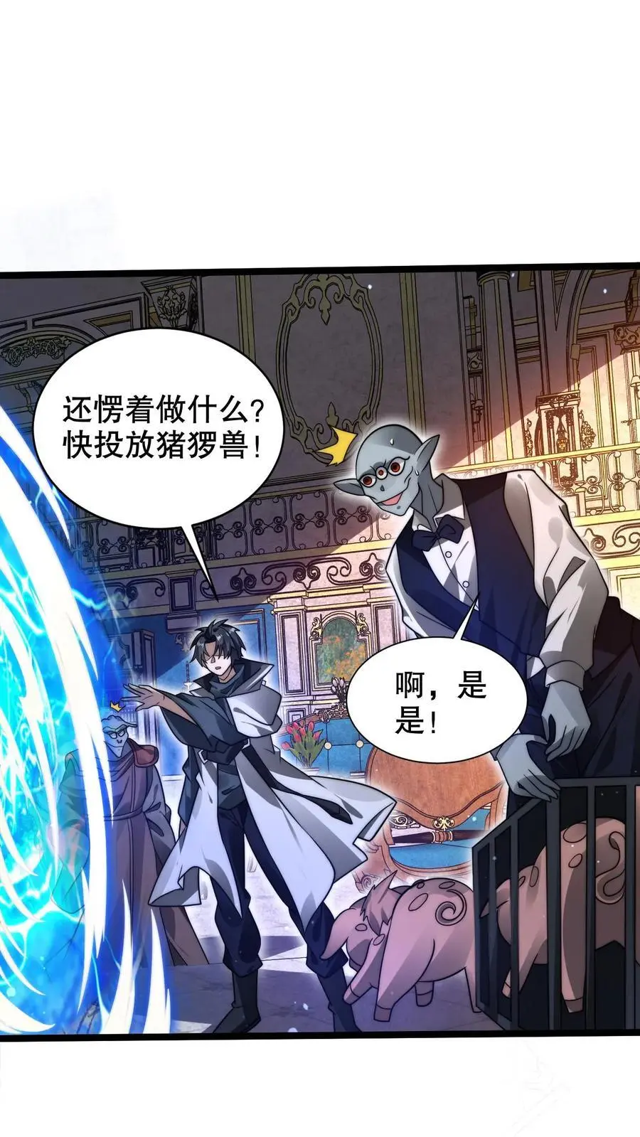 第248话 第二道法则来了 第2页