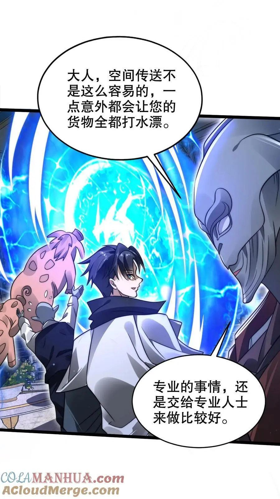 第248话 第二道法则来了 第3页