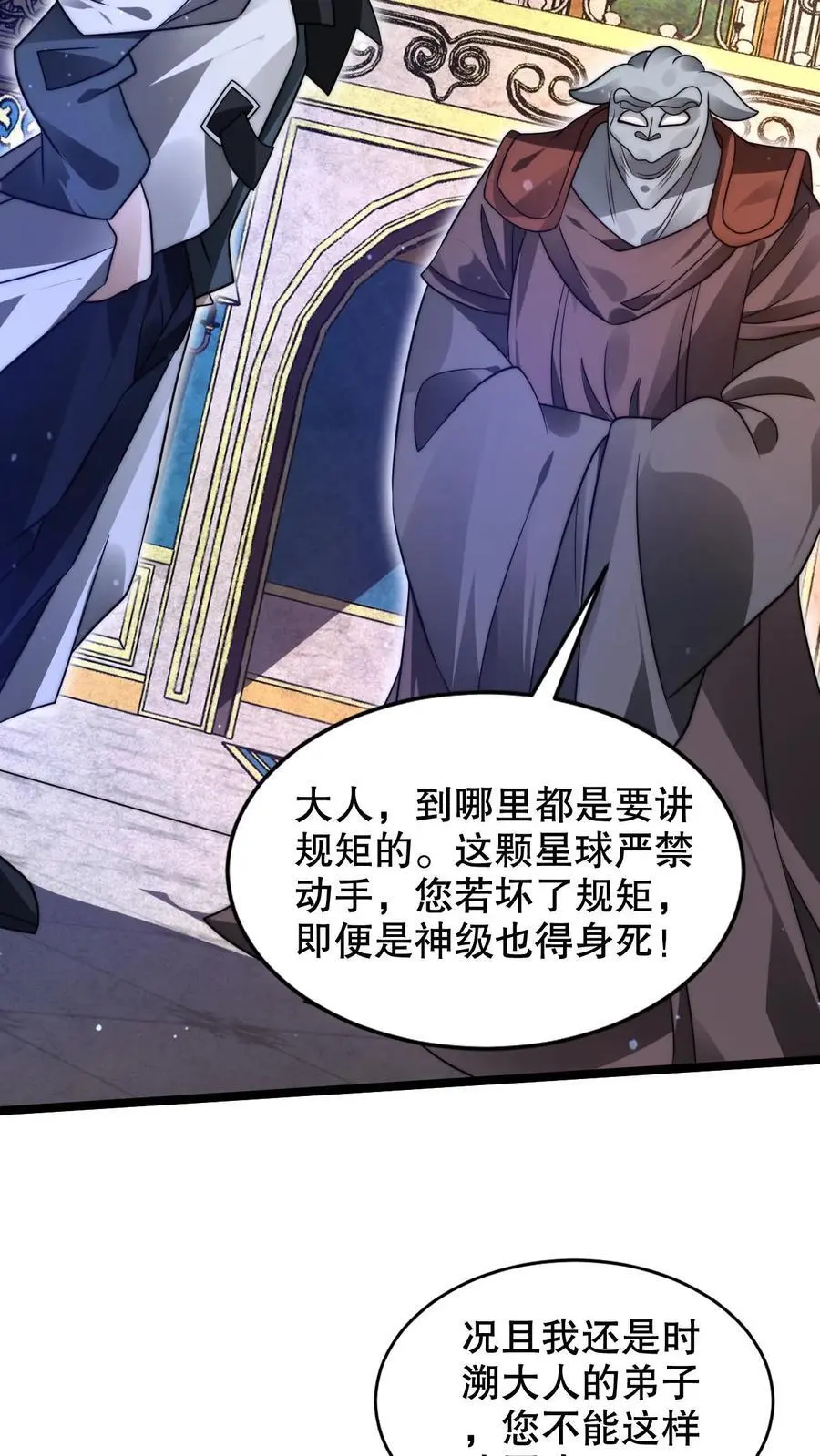 第248话 第二道法则来了 第6页