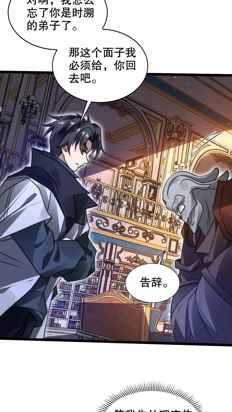 第248话 第二道法则来了 第8页
