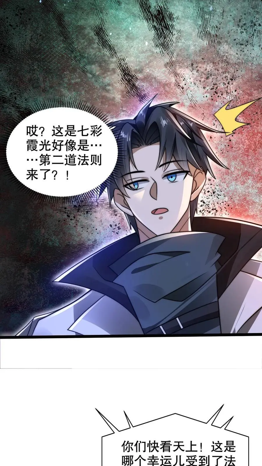 第248话 第二道法则来了 第10页