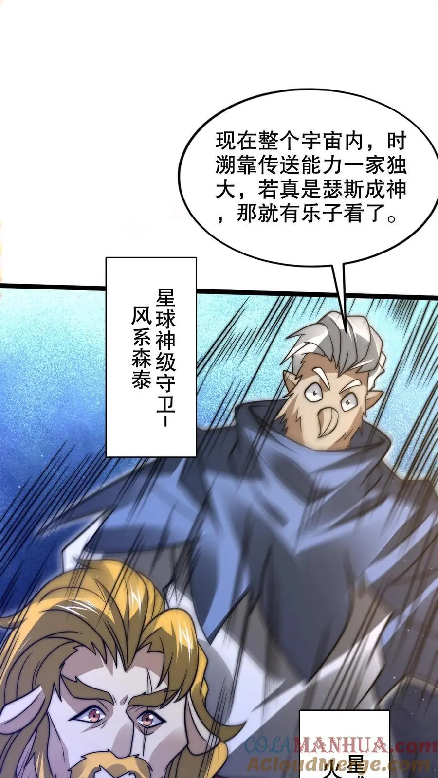 第248话 第二道法则来了 第13页