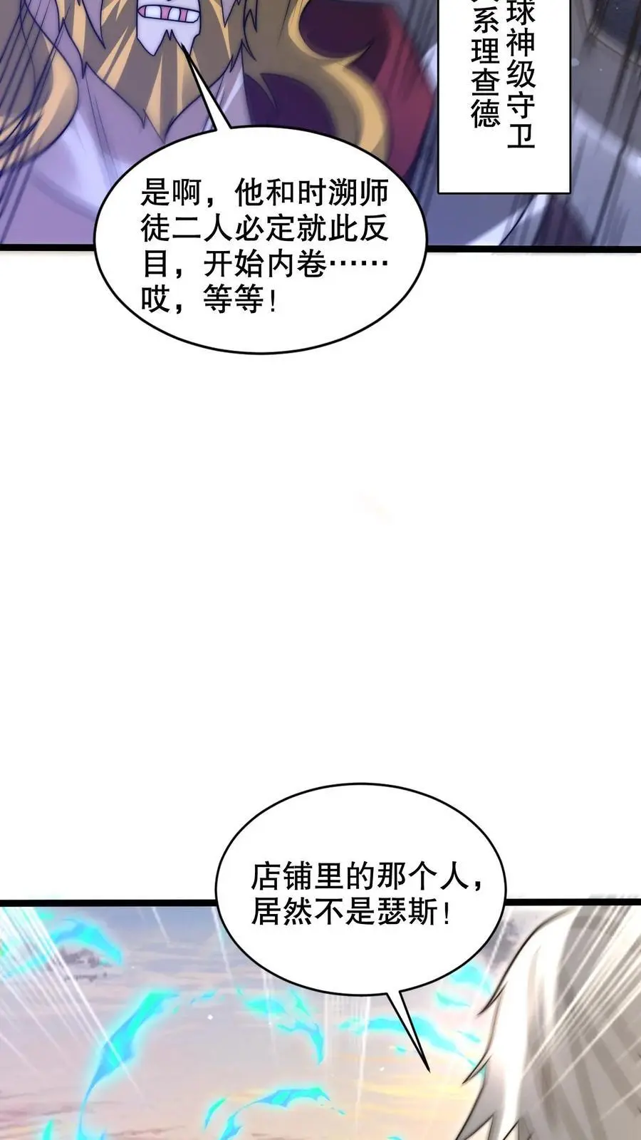 第248话 第二道法则来了 第14页