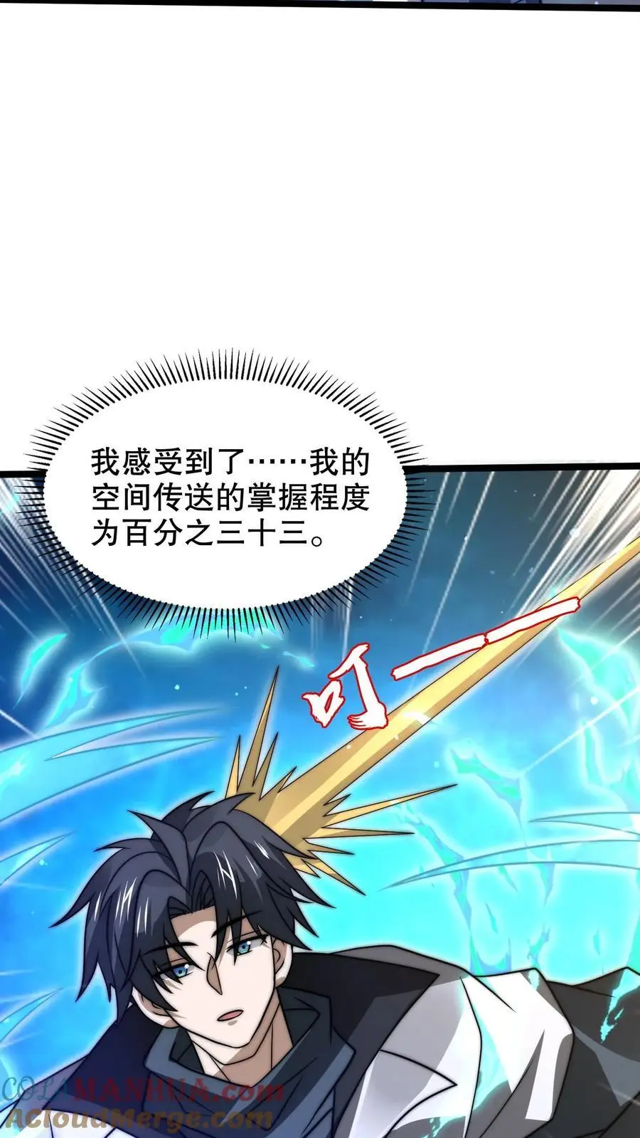 第248话 第二道法则来了 第17页