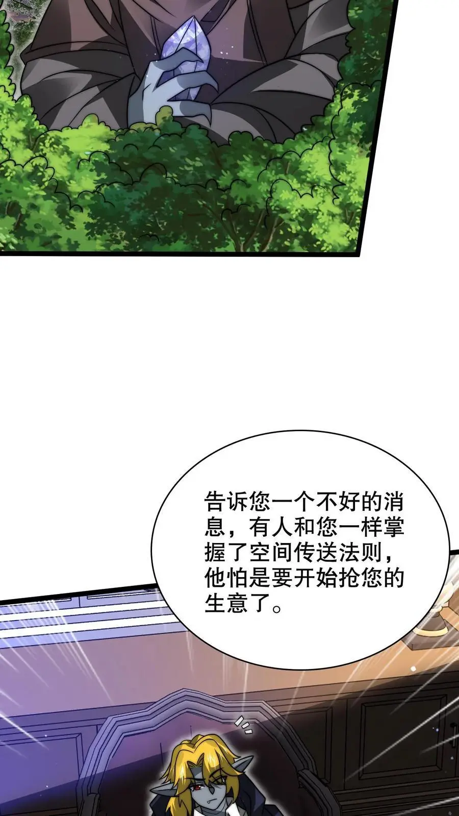 第248话 第二道法则来了 第20页