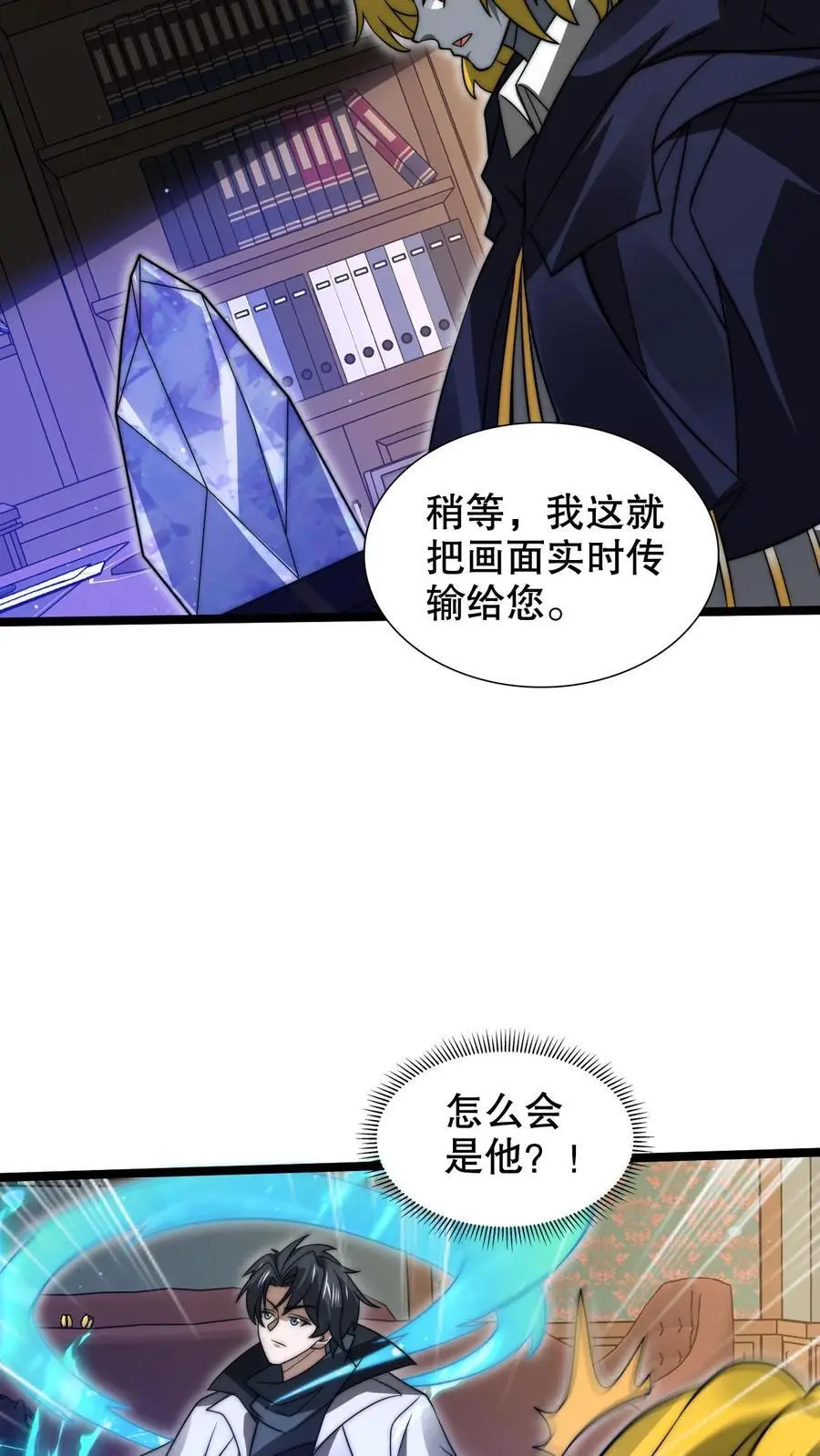 第248话 第二道法则来了 第22页