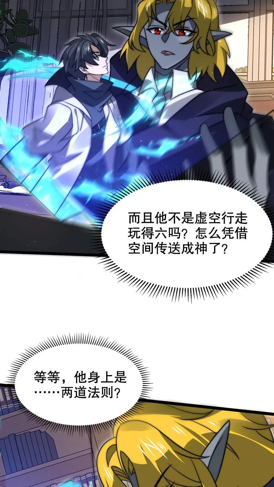 第248话 第二道法则来了 第24页