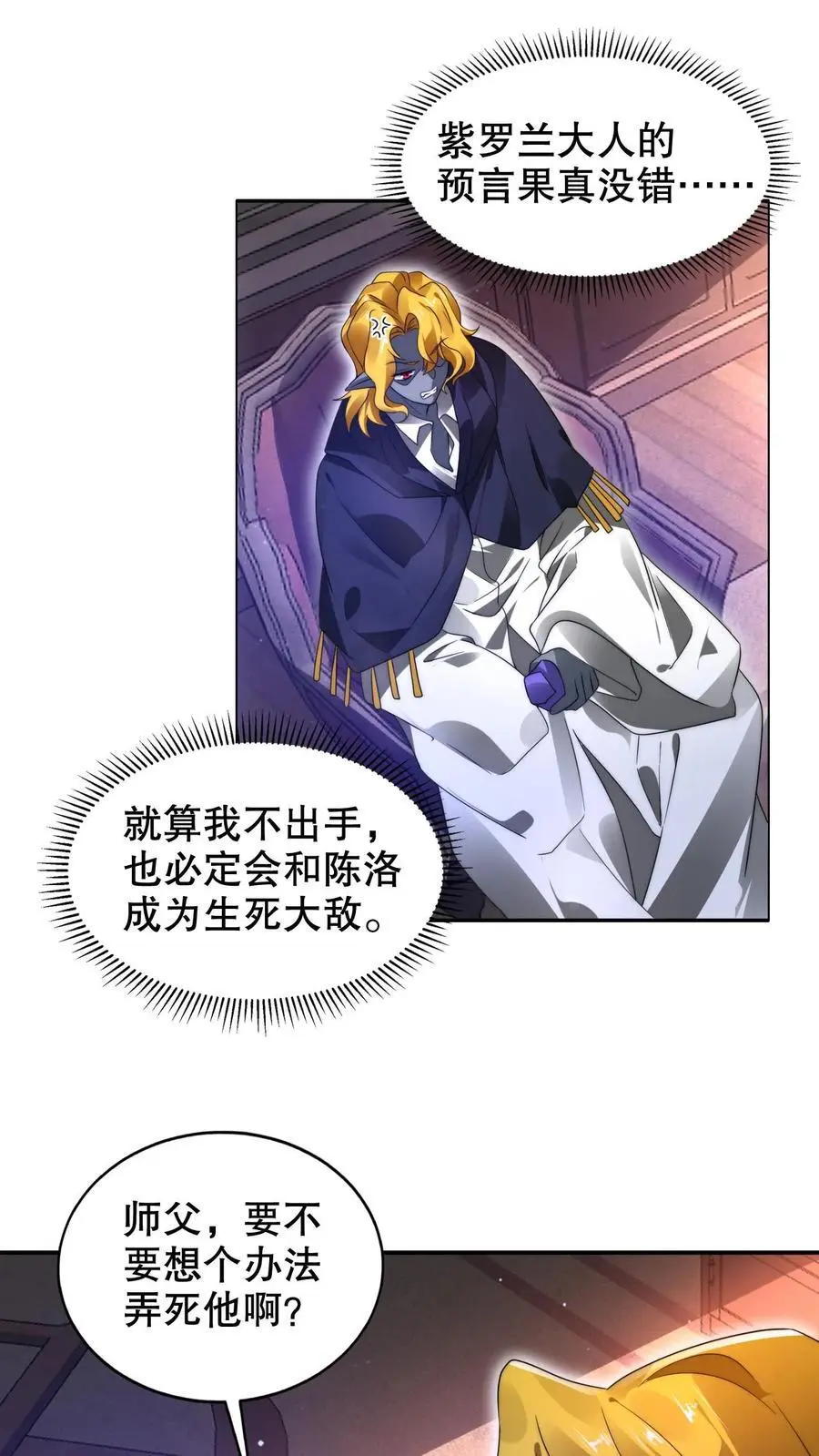 第249话 蛇母 第2页