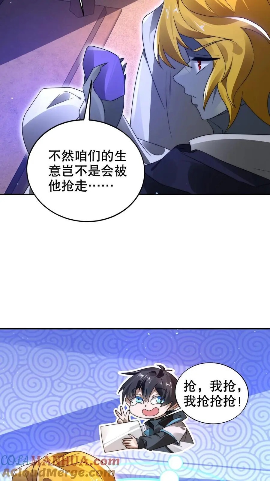 第249话 蛇母 第3页