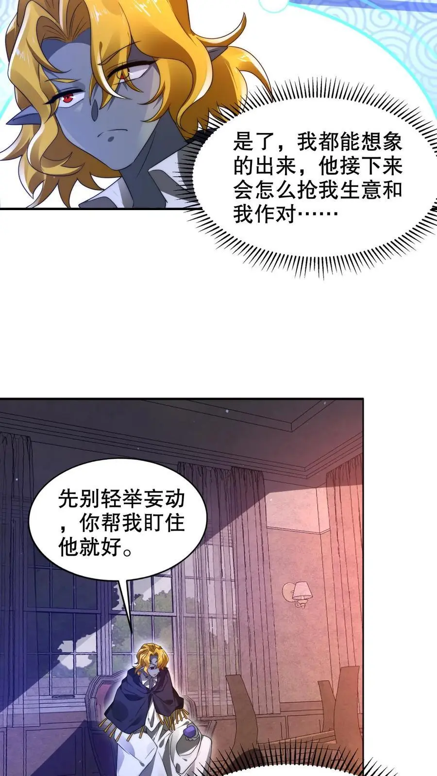 第249话 蛇母 第4页