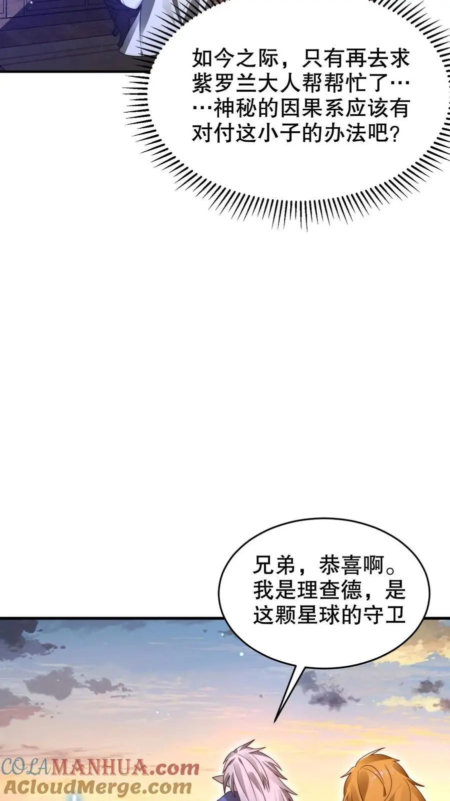 第249话 蛇母 第5页