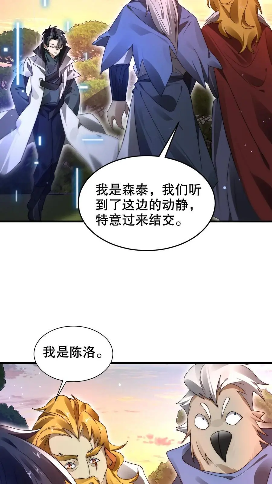 第249话 蛇母 第6页
