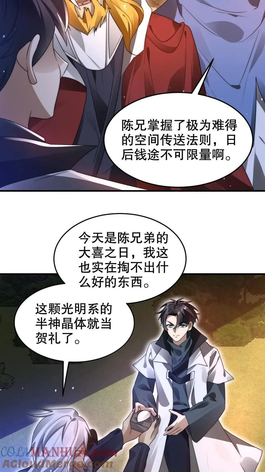 第249话 蛇母 第7页