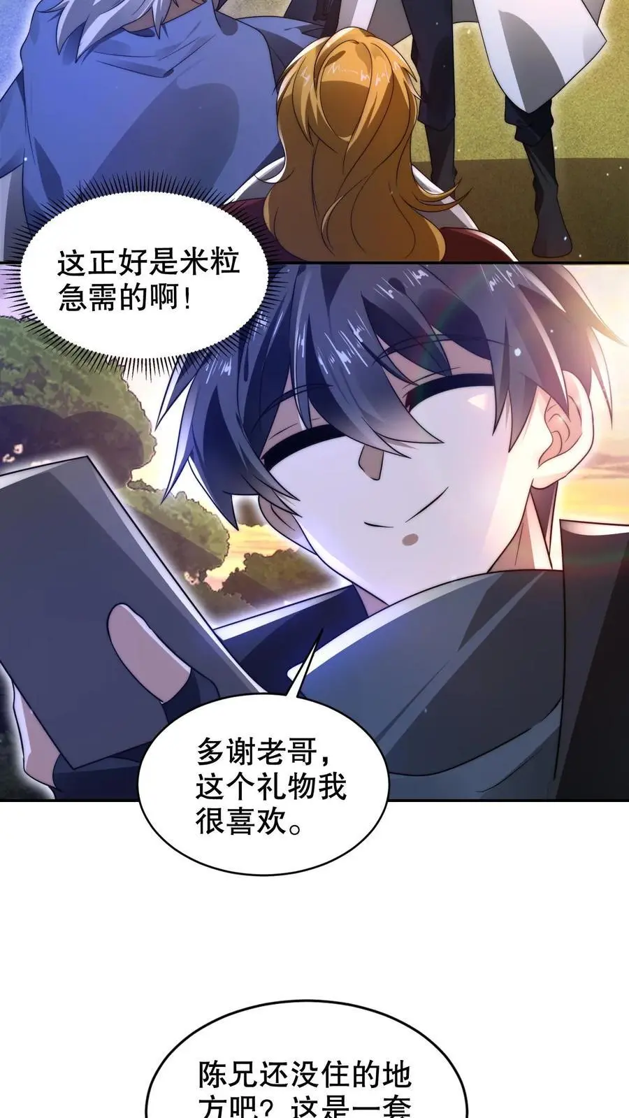 第249话 蛇母 第8页