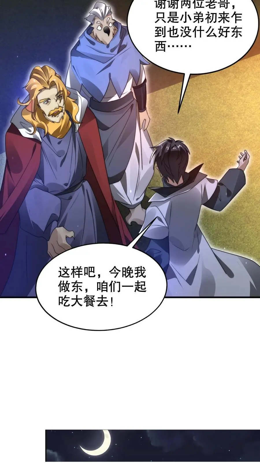 第249话 蛇母 第10页