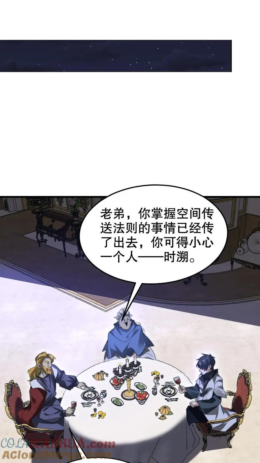 第249话 蛇母 第11页
