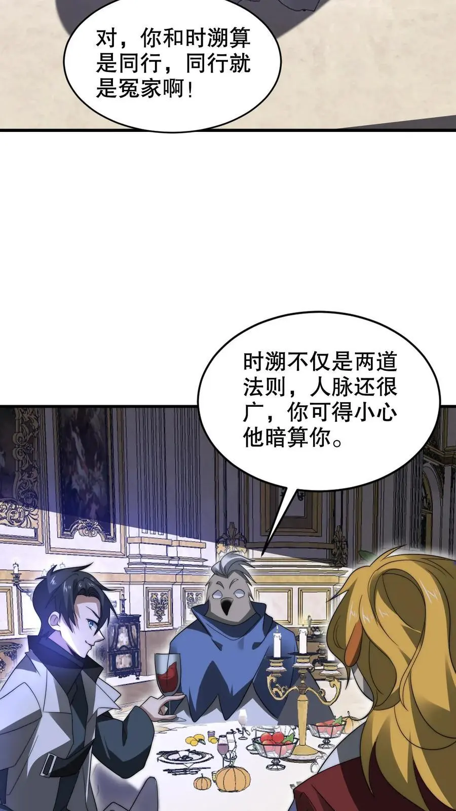 第249话 蛇母 第12页