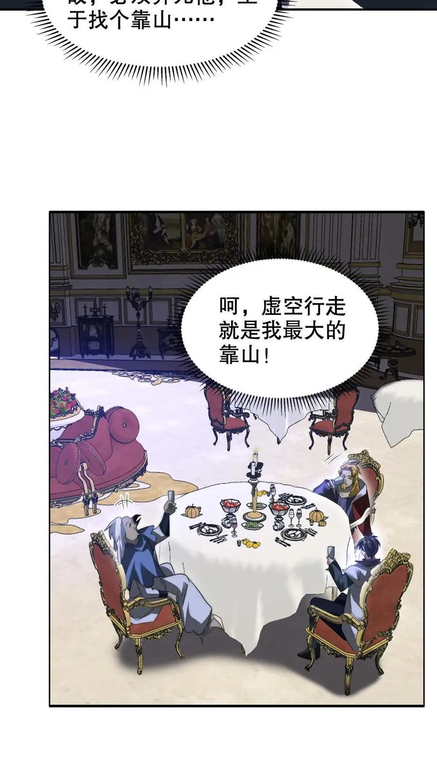 第249话 蛇母 第14页