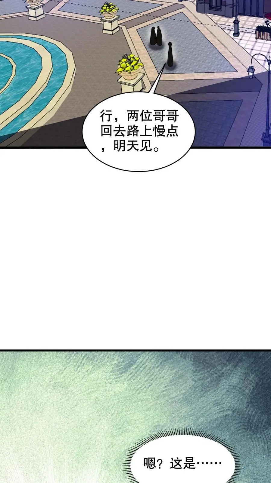 第249话 蛇母 第16页
