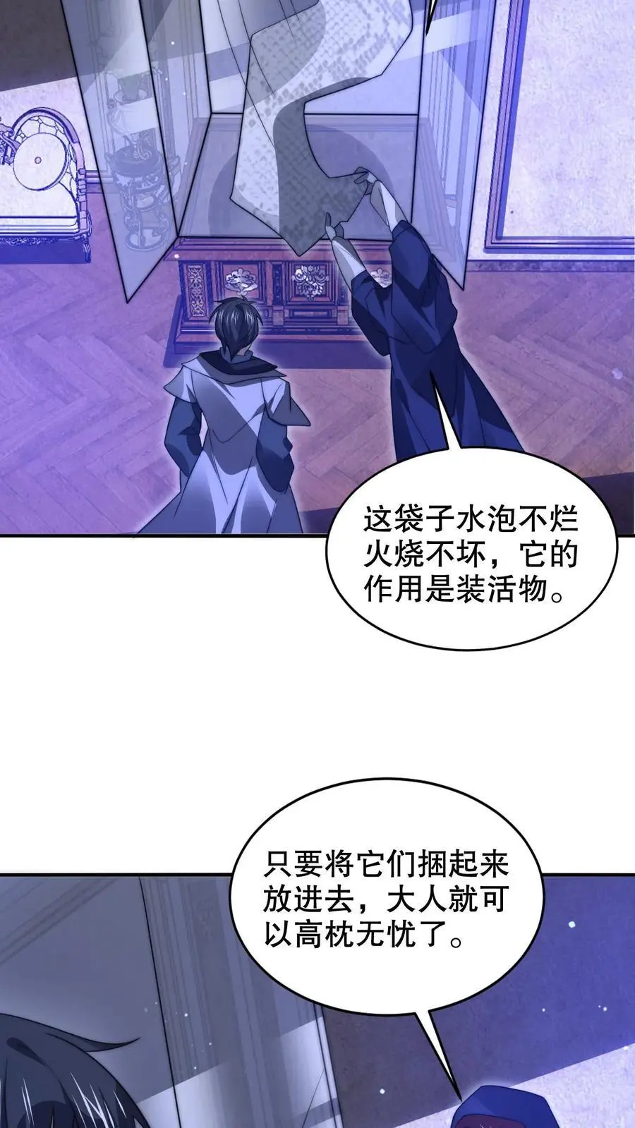 第249话 蛇母 第20页