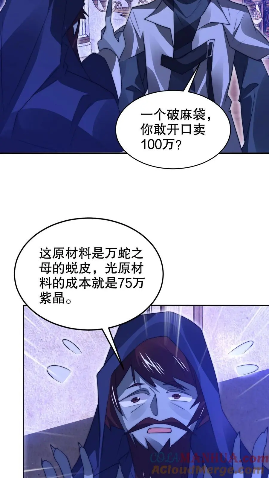 第249话 蛇母 第23页