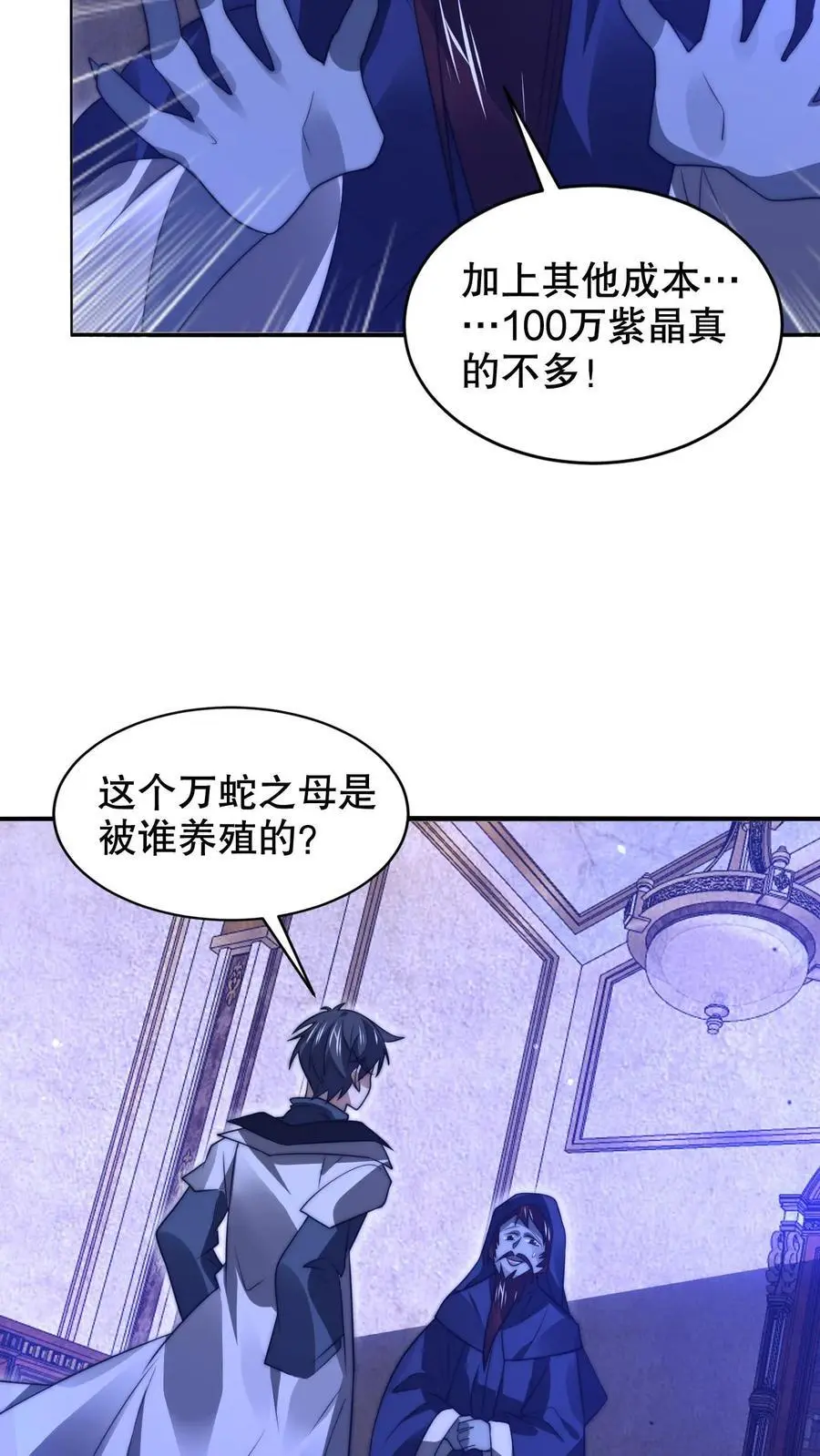 第249话 蛇母 第24页
