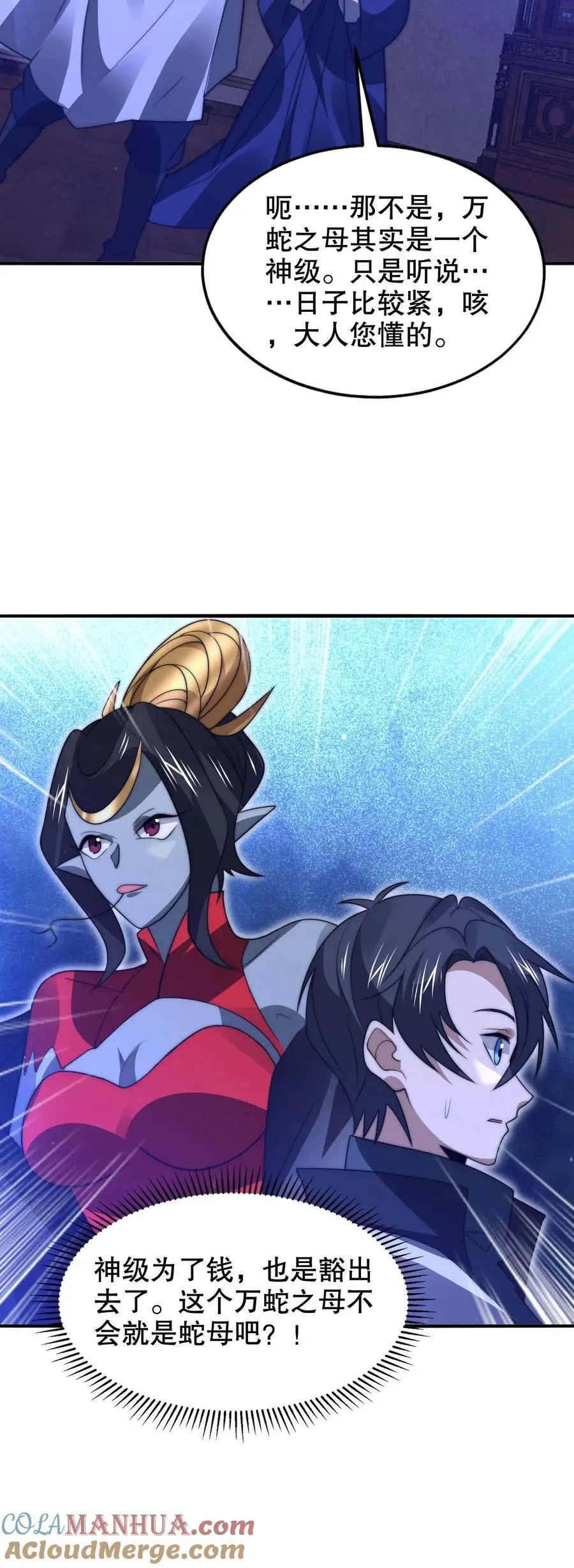 第249话 蛇母 第25页