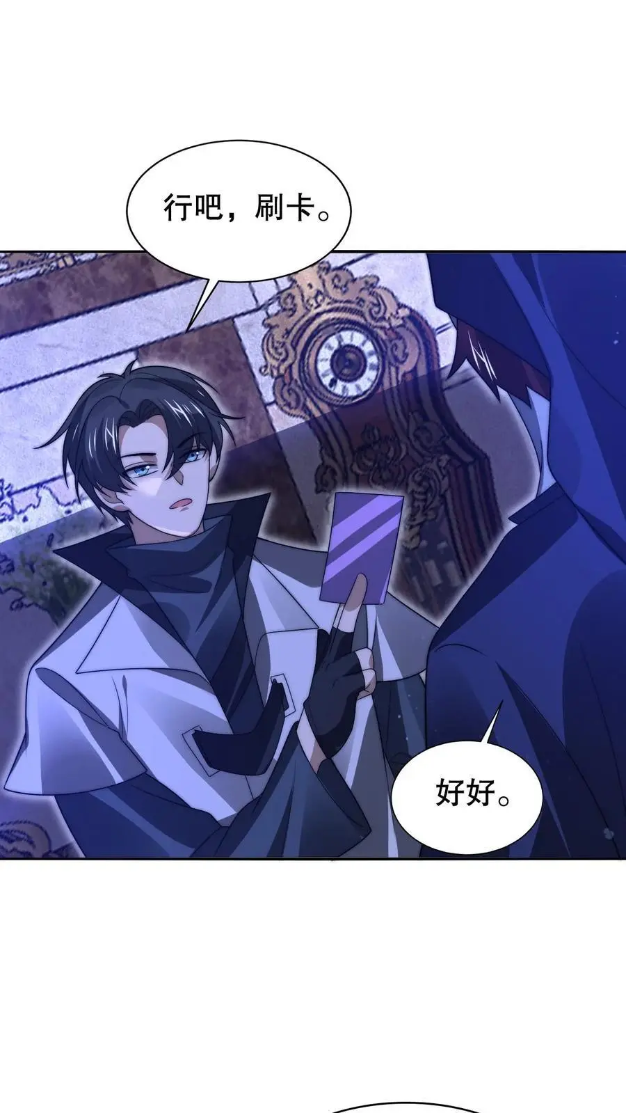 第250话 他是真有钱！ 第2页