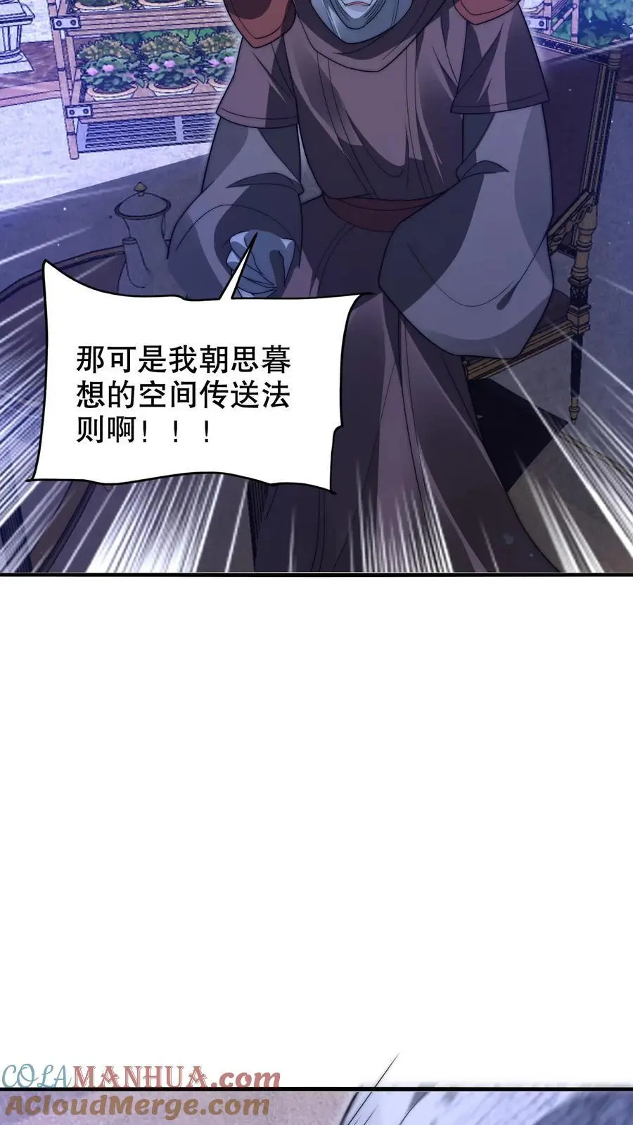 第250话 他是真有钱！ 第5页