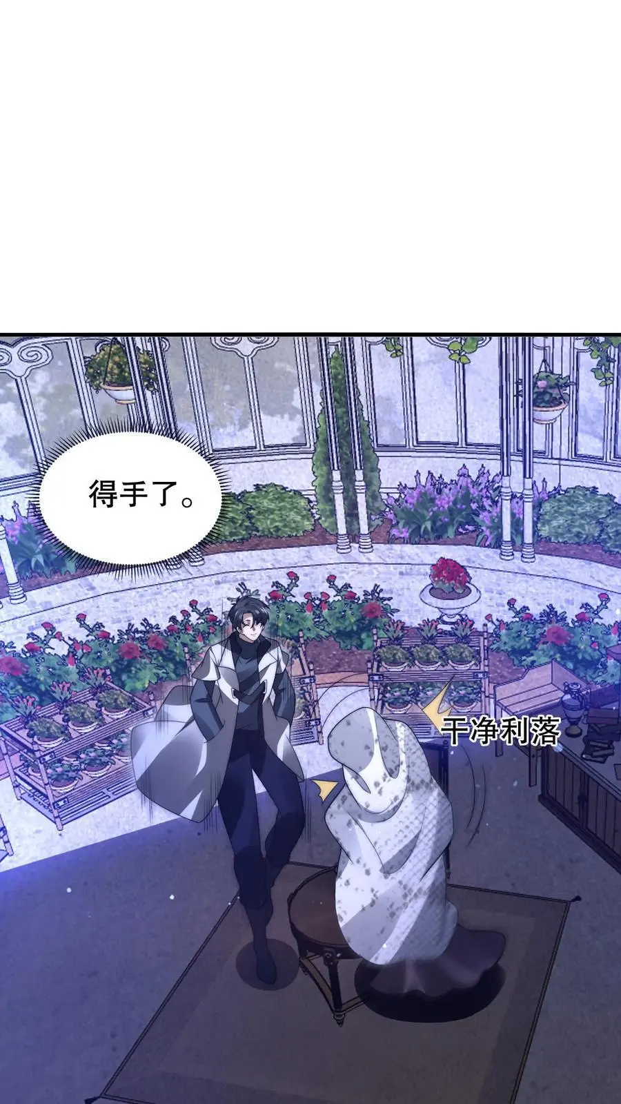 第250话 他是真有钱！ 第8页
